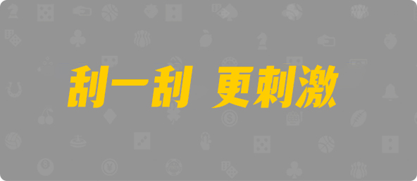 加拿大28,在线28预测,加拿大预测,pc预测,加拿大走势,在线提前开奖,加拿大28预测,在线结果
